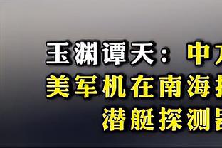 范志毅：韩国名宿一点关系没有的这种画外音，是否能激励国脚状态